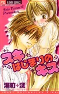 SUKI HAJIMARI NO KISS THUMBNAIL